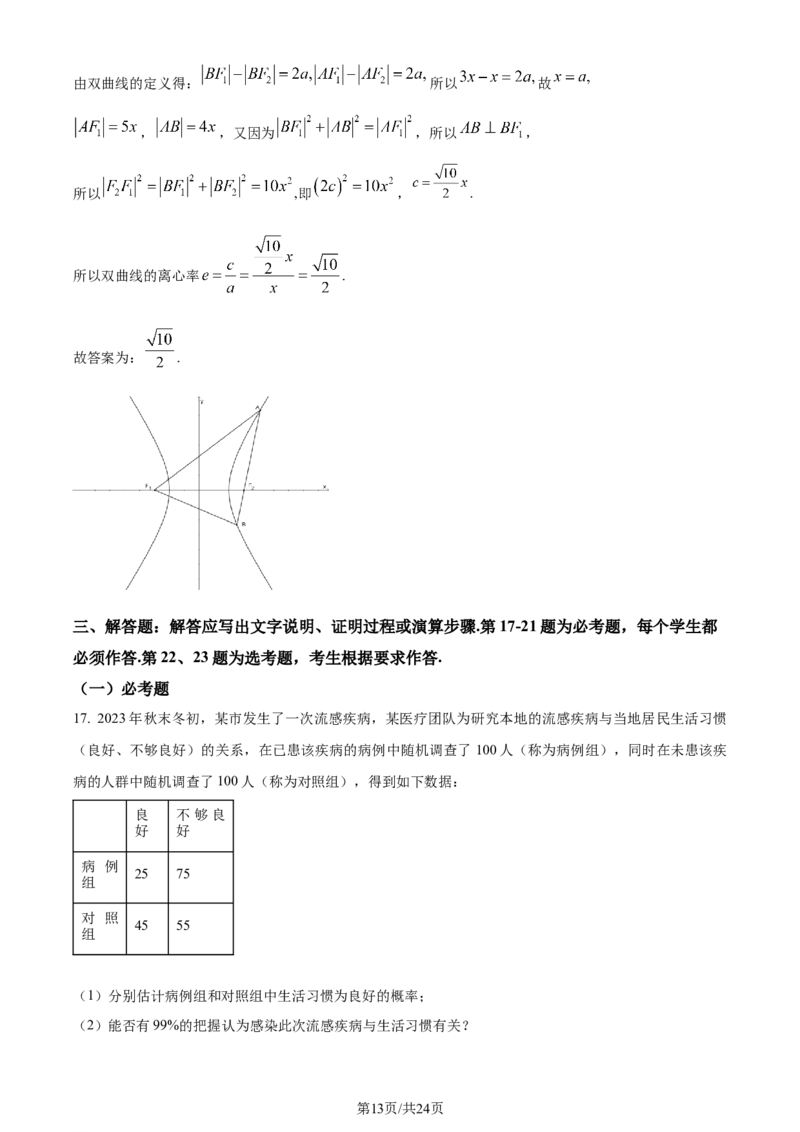精品解析：内蒙古呼和浩特市2024届高三上学期学业质量监测数学（文）试题（解析版）_2024届内蒙古自治区呼和浩特市高三上学期期末教学质量检测