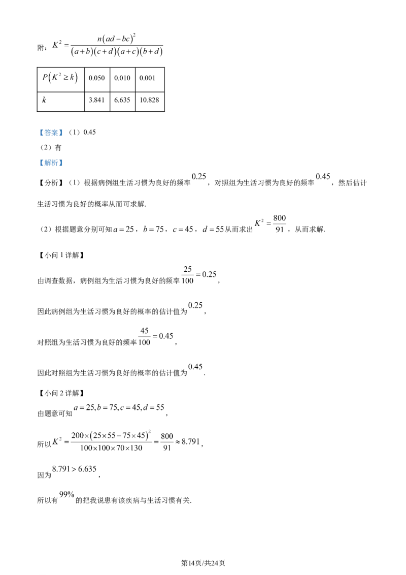 精品解析：内蒙古呼和浩特市2024届高三上学期学业质量监测数学（文）试题（解析版）_2024届内蒙古自治区呼和浩特市高三上学期期末教学质量检测