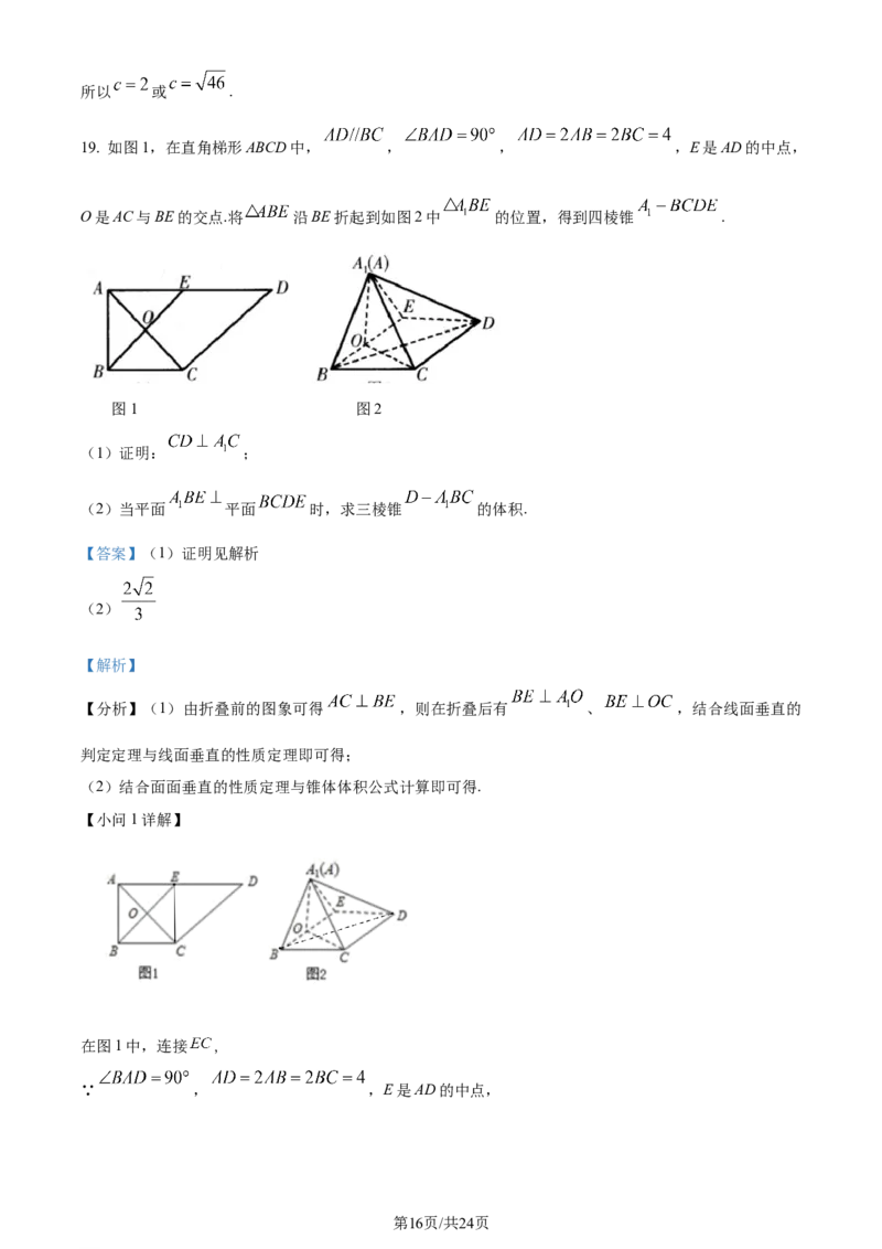 精品解析：内蒙古呼和浩特市2024届高三上学期学业质量监测数学（文）试题（解析版）_2024届内蒙古自治区呼和浩特市高三上学期期末教学质量检测
