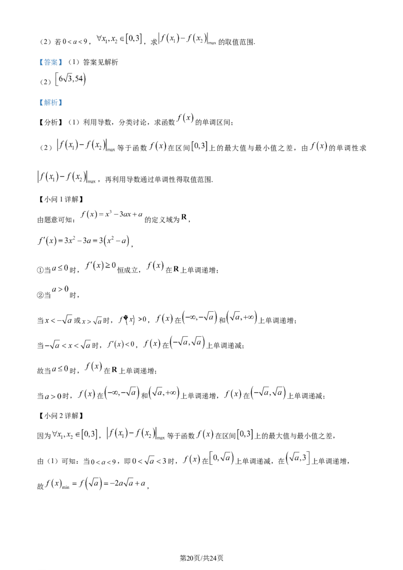 精品解析：内蒙古呼和浩特市2024届高三上学期学业质量监测数学（文）试题（解析版）_2024届内蒙古自治区呼和浩特市高三上学期期末教学质量检测