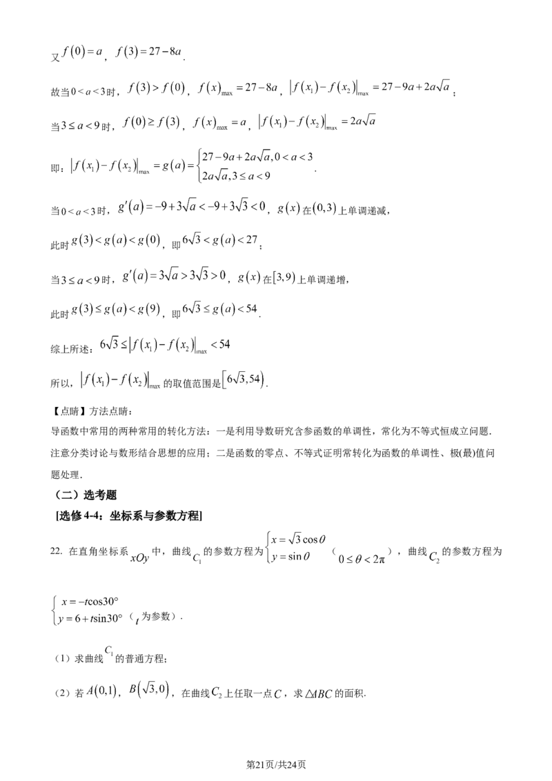 精品解析：内蒙古呼和浩特市2024届高三上学期学业质量监测数学（文）试题（解析版）_2024届内蒙古自治区呼和浩特市高三上学期期末教学质量检测