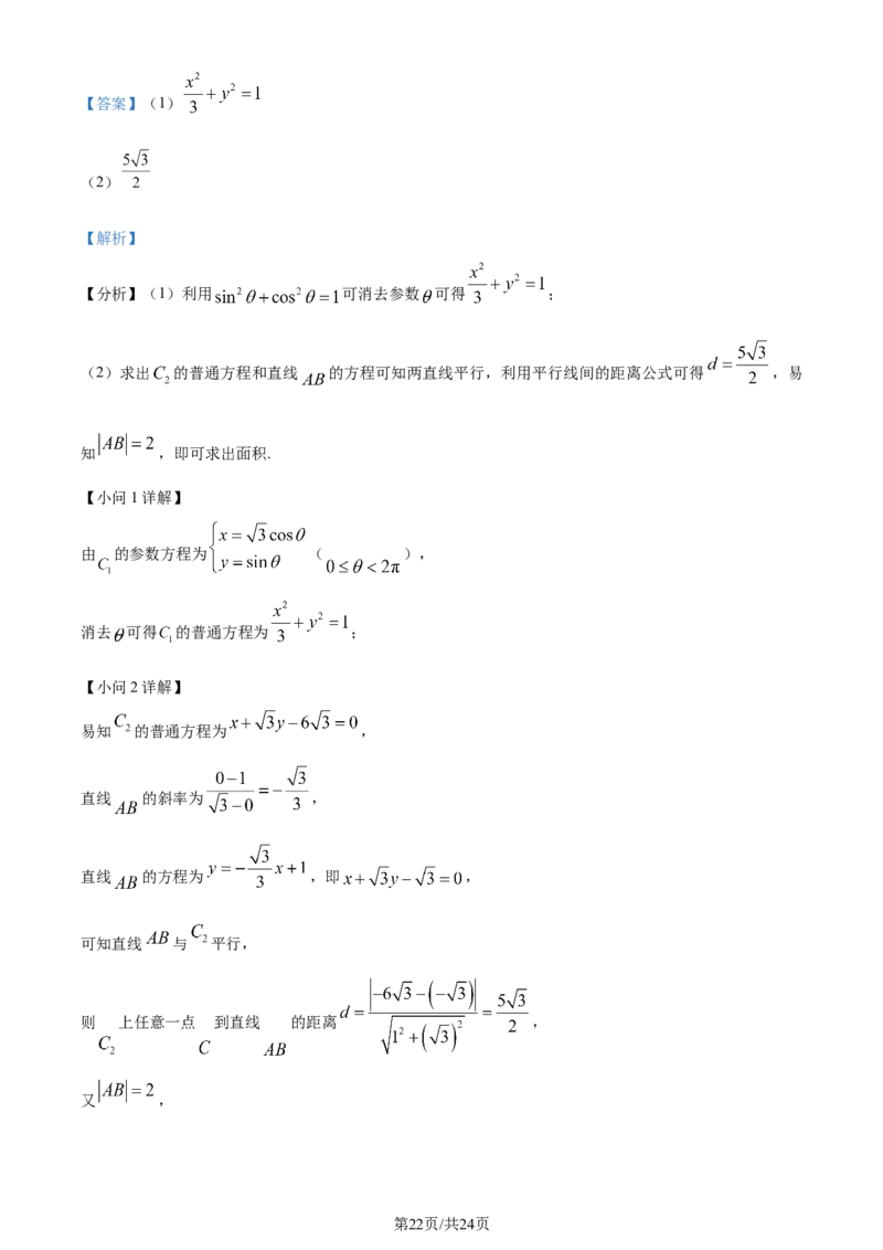 精品解析：内蒙古呼和浩特市2024届高三上学期学业质量监测数学（文）试题（解析版）_2024届内蒙古自治区呼和浩特市高三上学期期末教学质量检测