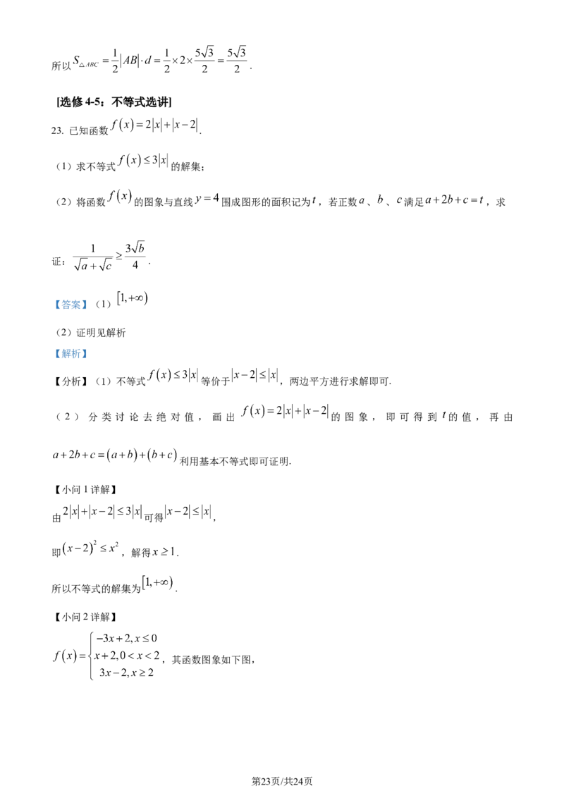 精品解析：内蒙古呼和浩特市2024届高三上学期学业质量监测数学（文）试题（解析版）_2024届内蒙古自治区呼和浩特市高三上学期期末教学质量检测