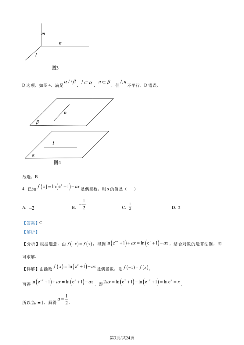 精品解析：内蒙古呼和浩特市2024届高三上学期学业质量监测数学（文）试题（解析版）_2024届内蒙古自治区呼和浩特市高三上学期期末教学质量检测