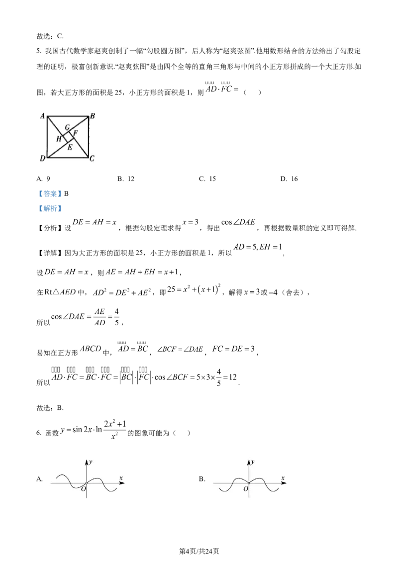 精品解析：内蒙古呼和浩特市2024届高三上学期学业质量监测数学（文）试题（解析版）_2024届内蒙古自治区呼和浩特市高三上学期期末教学质量检测