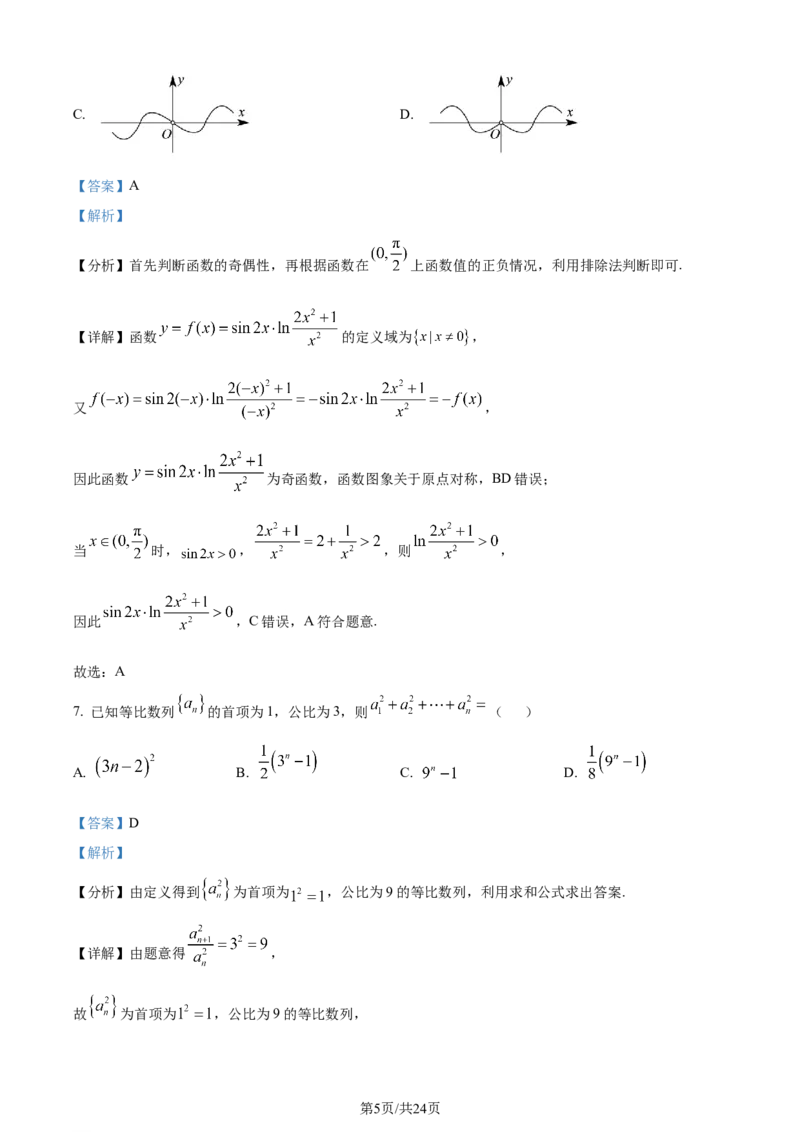 精品解析：内蒙古呼和浩特市2024届高三上学期学业质量监测数学（文）试题（解析版）_2024届内蒙古自治区呼和浩特市高三上学期期末教学质量检测
