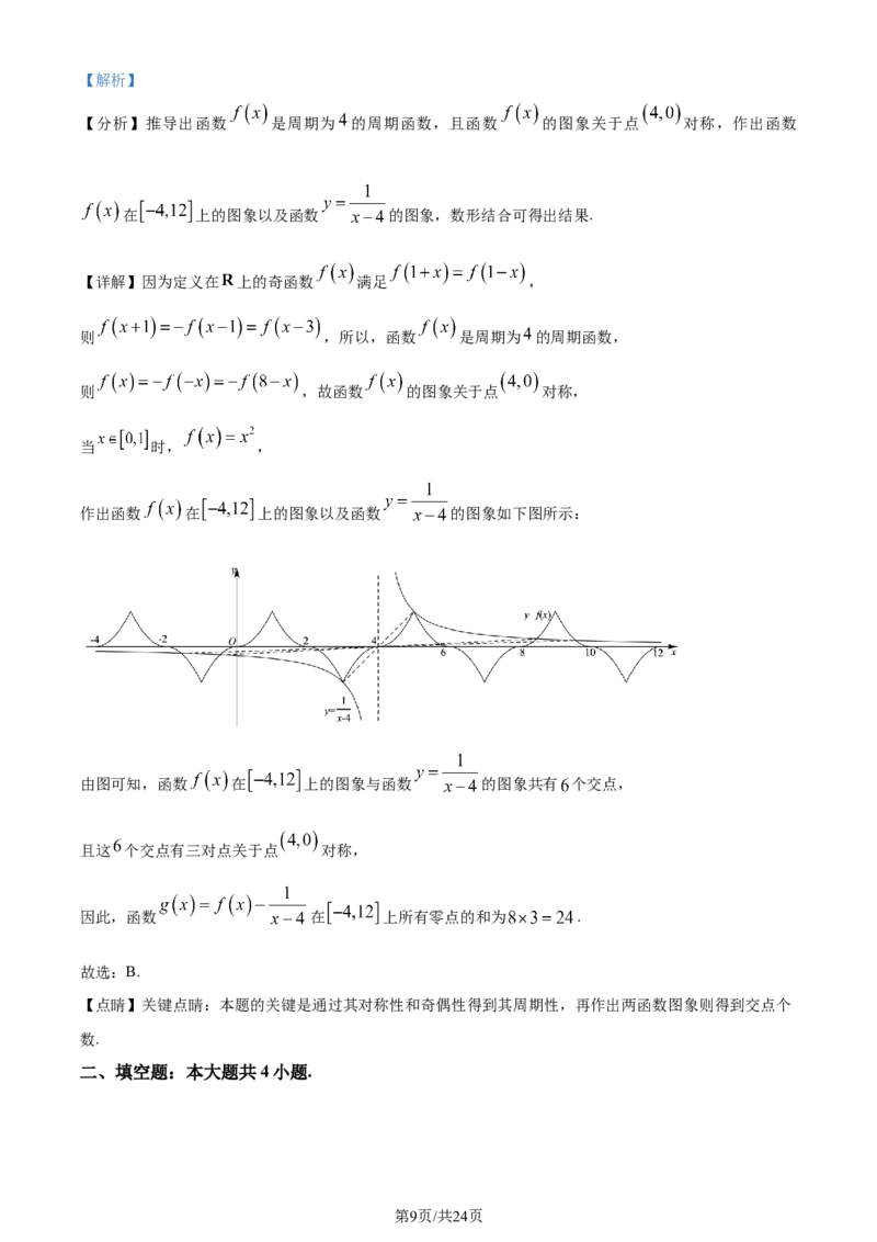 精品解析：内蒙古呼和浩特市2024届高三上学期学业质量监测数学（文）试题（解析版）_2024届内蒙古自治区呼和浩特市高三上学期期末教学质量检测