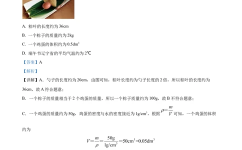 精品解析：2022年辽宁省抚顺市、葫芦岛市中考物理试题（解析版）_中考真题_4.物理中考真题2015-2024年_2022中考物理真题128份14
