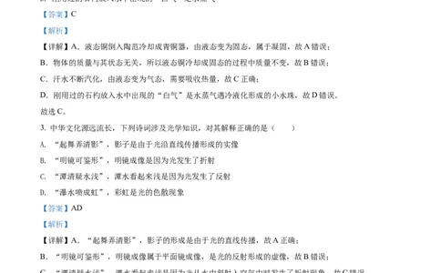 精品解析：2022年辽宁省抚顺市、葫芦岛市中考物理试题（解析版）_中考真题_4.物理中考真题2015-2024年_2022中考物理真题128份14