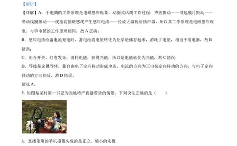 精品解析：2022年辽宁省抚顺市、葫芦岛市中考物理试题（解析版）_中考真题_4.物理中考真题2015-2024年_2022中考物理真题128份14