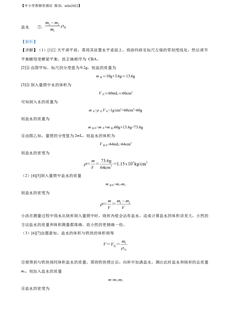 精品解析：2022年辽宁省抚顺市、葫芦岛市中考物理试题（解析版）_中考真题_4.物理中考真题2015-2024年_2022中考物理真题128份14