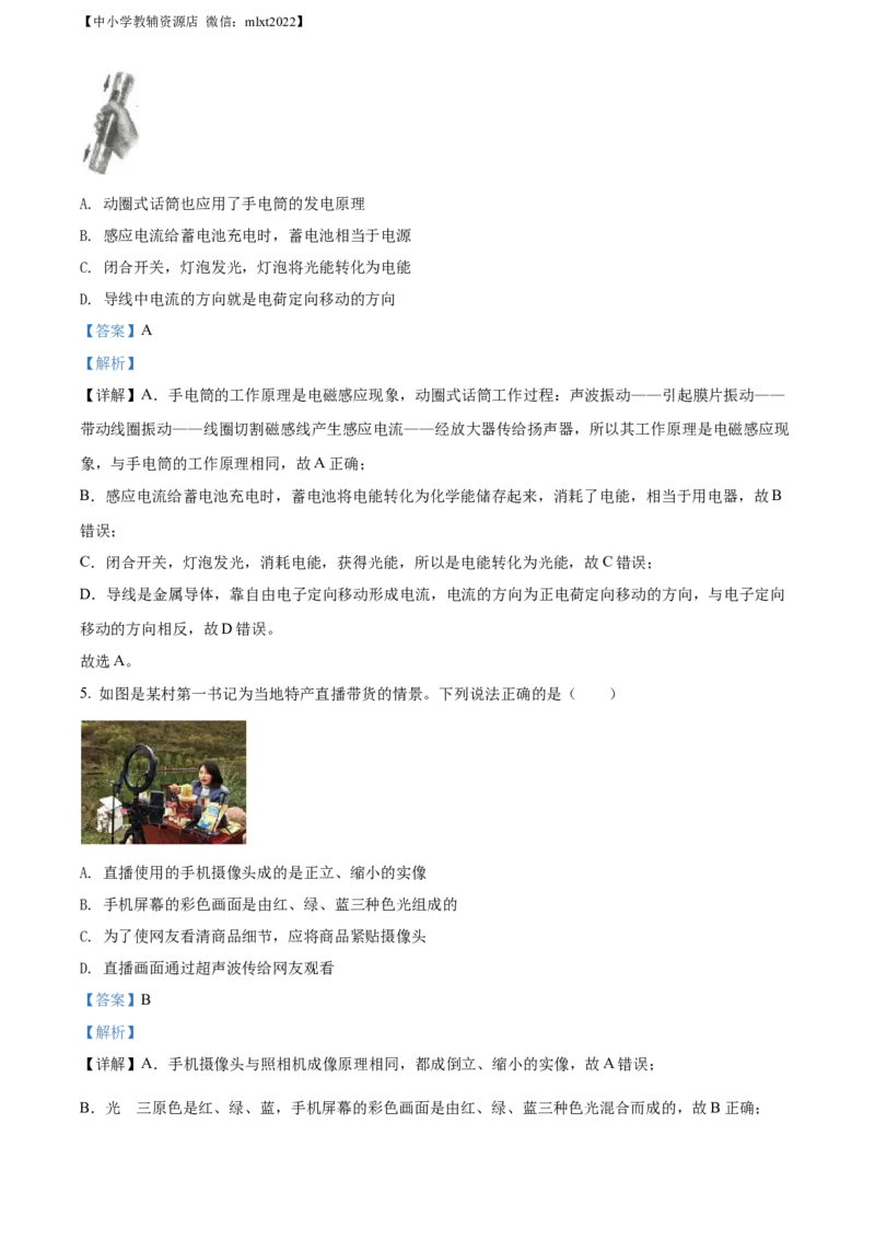 精品解析：2022年辽宁省抚顺市、葫芦岛市中考物理试题（解析版）_中考真题_4.物理中考真题2015-2024年_2022中考物理真题128份14