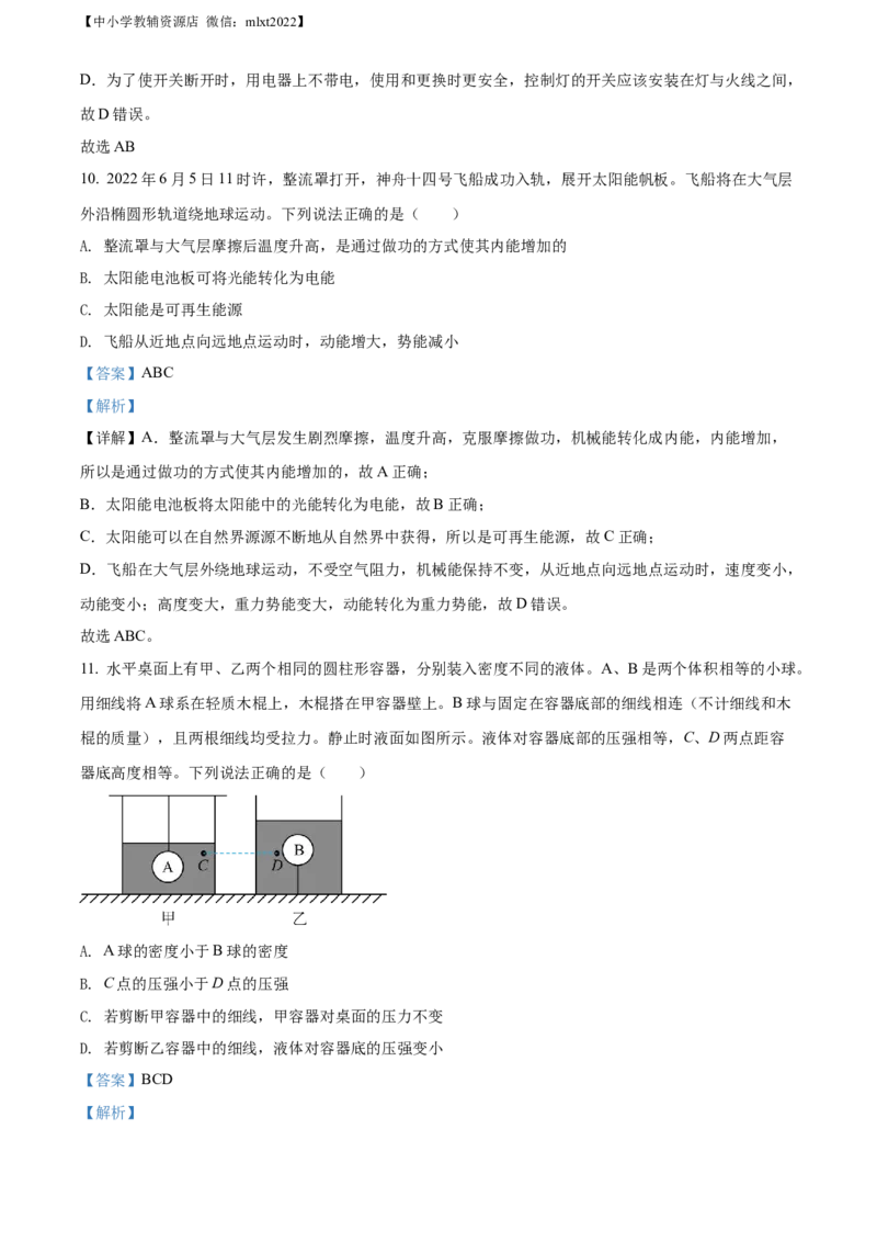 精品解析：2022年辽宁省抚顺市、葫芦岛市中考物理试题（解析版）_中考真题_4.物理中考真题2015-2024年_2022中考物理真题128份14