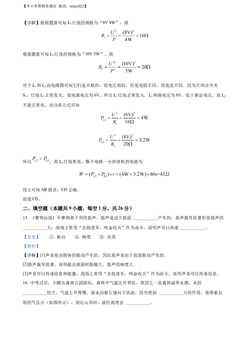 精品解析：2022年辽宁省抚顺市、葫芦岛市中考物理试题（解析版）_中考真题_4.物理中考真题2015-2024年_2022中考物理真题128份14