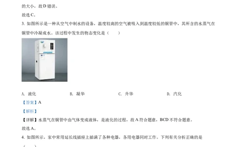精品解析：2022年山东省潍坊市中考物理试题（解析版）_中考真题_4.物理中考真题2015-2024年_2022中考物理真题128份14
