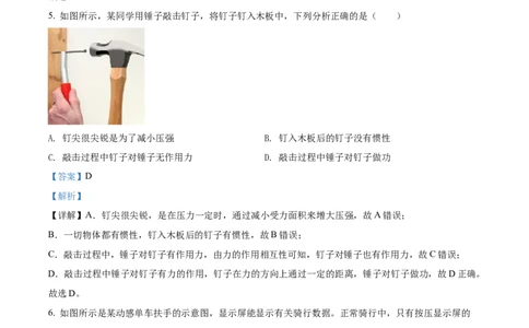 精品解析：2022年山东省潍坊市中考物理试题（解析版）_中考真题_4.物理中考真题2015-2024年_2022中考物理真题128份14