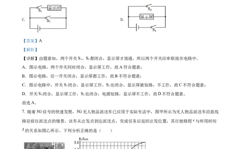精品解析：2022年山东省潍坊市中考物理试题（解析版）_中考真题_4.物理中考真题2015-2024年_2022中考物理真题128份14