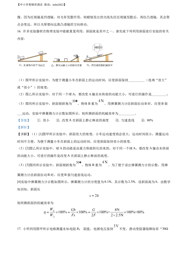 精品解析：2022年山东省潍坊市中考物理试题（解析版）_中考真题_4.物理中考真题2015-2024年_2022中考物理真题128份14