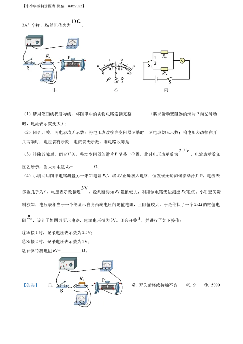 精品解析：2022年山东省潍坊市中考物理试题（解析版）_中考真题_4.物理中考真题2015-2024年_2022中考物理真题128份14