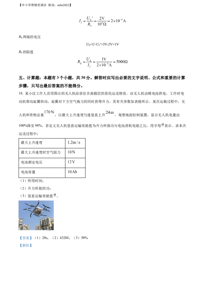 精品解析：2022年山东省潍坊市中考物理试题（解析版）_中考真题_4.物理中考真题2015-2024年_2022中考物理真题128份14