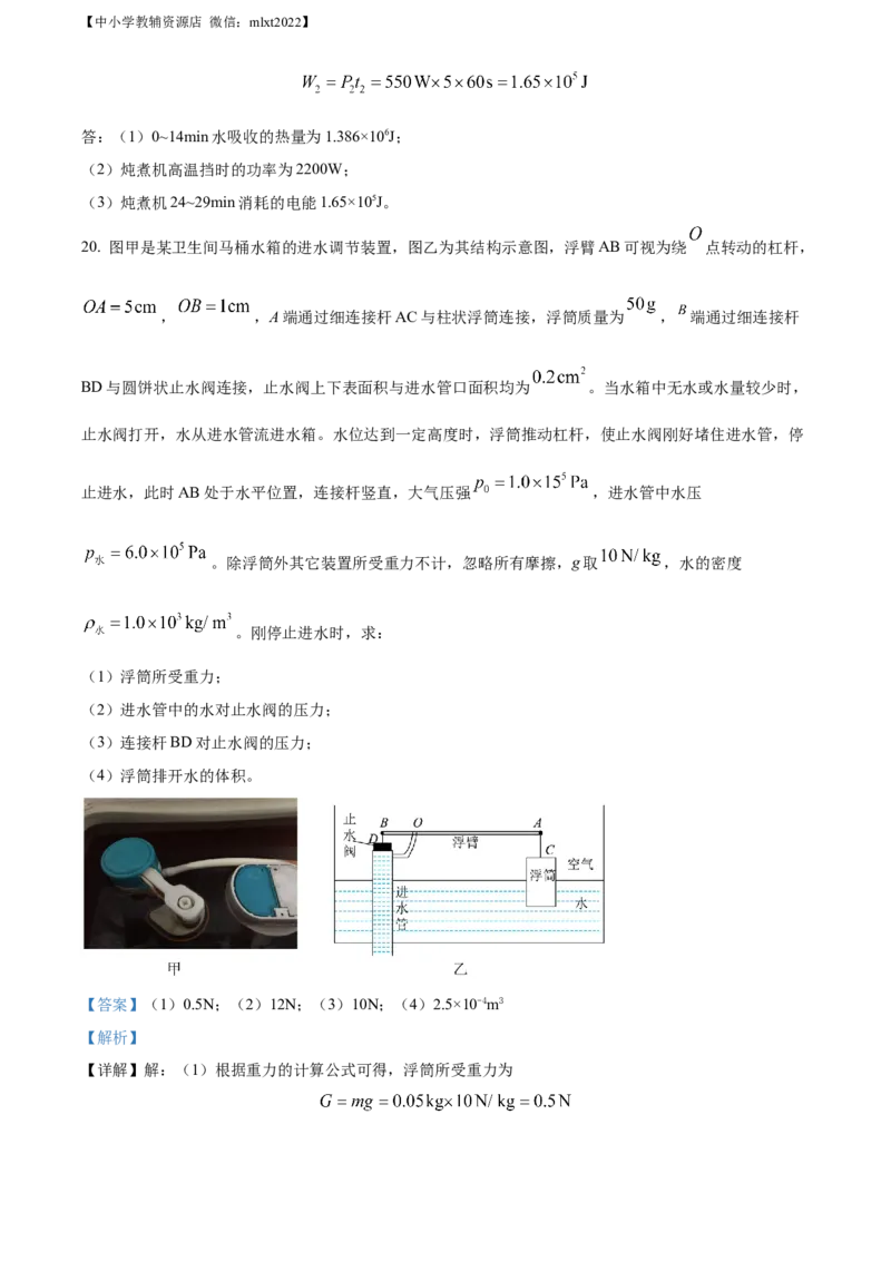 精品解析：2022年山东省潍坊市中考物理试题（解析版）_中考真题_4.物理中考真题2015-2024年_2022中考物理真题128份14
