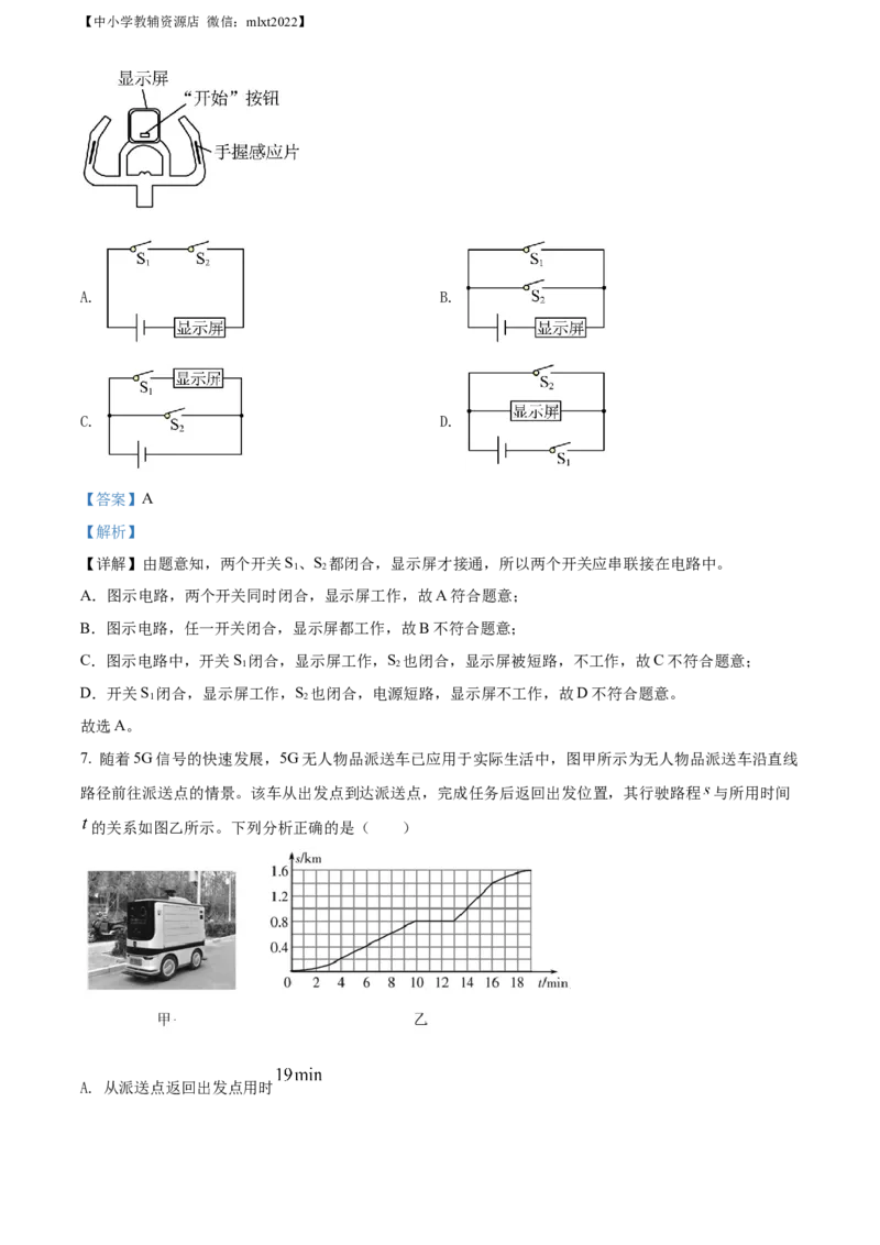 精品解析：2022年山东省潍坊市中考物理试题（解析版）_中考真题_4.物理中考真题2015-2024年_2022中考物理真题128份14