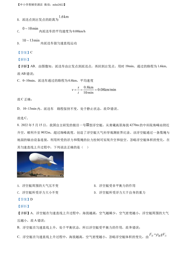 精品解析：2022年山东省潍坊市中考物理试题（解析版）_中考真题_4.物理中考真题2015-2024年_2022中考物理真题128份14