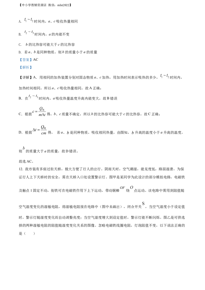 精品解析：2022年山东省潍坊市中考物理试题（解析版）_中考真题_4.物理中考真题2015-2024年_2022中考物理真题128份14
