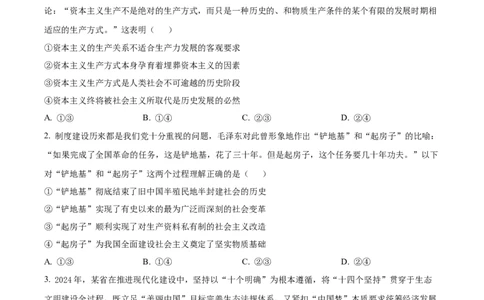 湖南省衡阳市第八中学2025-2026学年高三上学期期中考试政治试题（原卷版）_2025年11月_251112湖南省衡阳市第八中学2026届高三上学期期中考试（全科）