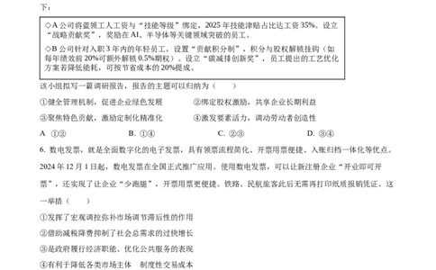 湖南省衡阳市第八中学2025-2026学年高三上学期期中考试政治试题（原卷版）_2025年11月_251112湖南省衡阳市第八中学2026届高三上学期期中考试（全科）
