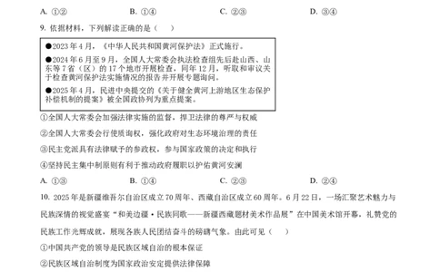 湖南省衡阳市第八中学2025-2026学年高三上学期期中考试政治试题（原卷版）_2025年11月_251112湖南省衡阳市第八中学2026届高三上学期期中考试（全科）