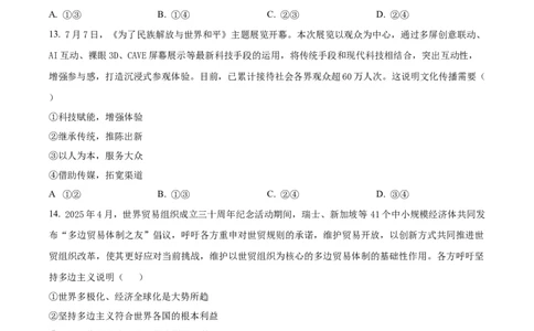 湖南省衡阳市第八中学2025-2026学年高三上学期期中考试政治试题（原卷版）_2025年11月_251112湖南省衡阳市第八中学2026届高三上学期期中考试（全科）