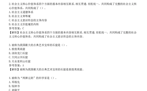 第二节　科学文化素养_4-教培资料-26年最新资料-同步更新_初中高中教资_2025下中学教资笔试_05科一科二题库类_25中学综合素质_章节练习_第四章　文化素养