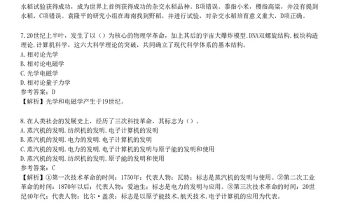 第二节　科学文化素养_4-教培资料-26年最新资料-同步更新_初中高中教资_2025下中学教资笔试_05科一科二题库类_25中学综合素质_章节练习_第四章　文化素养