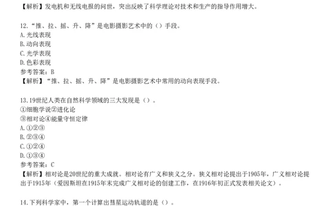 第二节　科学文化素养_4-教培资料-26年最新资料-同步更新_初中高中教资_2025下中学教资笔试_05科一科二题库类_25中学综合素质_章节练习_第四章　文化素养