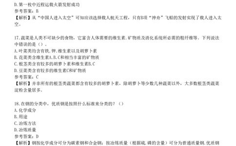第二节　科学文化素养_4-教培资料-26年最新资料-同步更新_初中高中教资_2025下中学教资笔试_05科一科二题库类_25中学综合素质_章节练习_第四章　文化素养