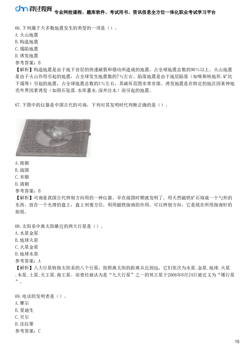 第二节　科学文化素养_4-教培资料-26年最新资料-同步更新_初中高中教资_2025下中学教资笔试_05科一科二题库类_25中学综合素质_章节练习_第四章　文化素养