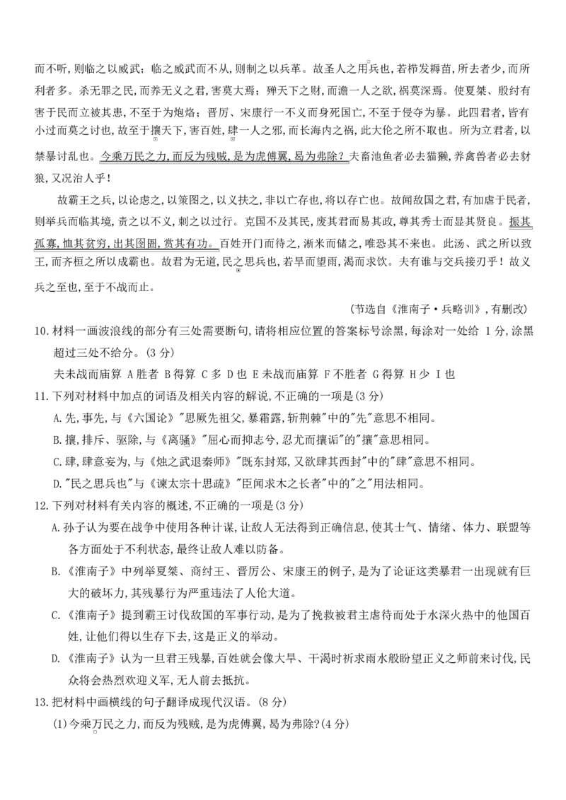 重庆市第八中学校2025-2026学年高三上学期12月月考语文试题（含答案）_2025年12月_251220重庆市重庆八中2026届高三12月高考适应性月考卷（四）（全科）