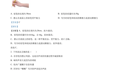 精品解析：2023年广东省深圳市中考物理试题（解析版）(1)_中考真题_4.物理中考真题2015-2024年_2023中考物理真题7.20_精品解析：2023年广东省深圳市中考物理试题