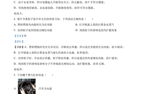 精品解析：2023年广东省深圳市中考物理试题（解析版）(1)_中考真题_4.物理中考真题2015-2024年_2023中考物理真题7.20_精品解析：2023年广东省深圳市中考物理试题