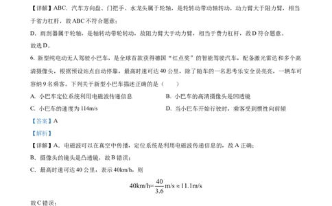 精品解析：2023年广东省深圳市中考物理试题（解析版）(1)_中考真题_4.物理中考真题2015-2024年_2023中考物理真题7.20_精品解析：2023年广东省深圳市中考物理试题