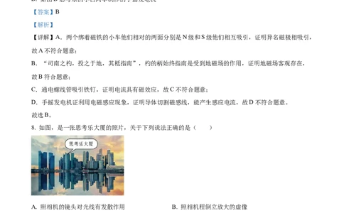 精品解析：2023年广东省深圳市中考物理试题（解析版）(1)_中考真题_4.物理中考真题2015-2024年_2023中考物理真题7.20_精品解析：2023年广东省深圳市中考物理试题