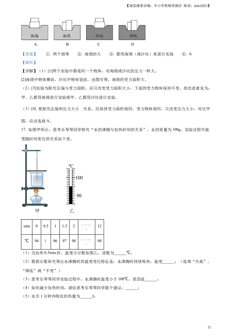 精品解析：2023年广东省深圳市中考物理试题（解析版）(1)_中考真题_4.物理中考真题2015-2024年_2023中考物理真题7.20_精品解析：2023年广东省深圳市中考物理试题