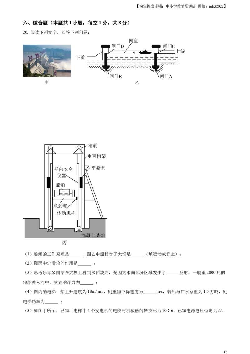 精品解析：2023年广东省深圳市中考物理试题（解析版）(1)_中考真题_4.物理中考真题2015-2024年_2023中考物理真题7.20_精品解析：2023年广东省深圳市中考物理试题