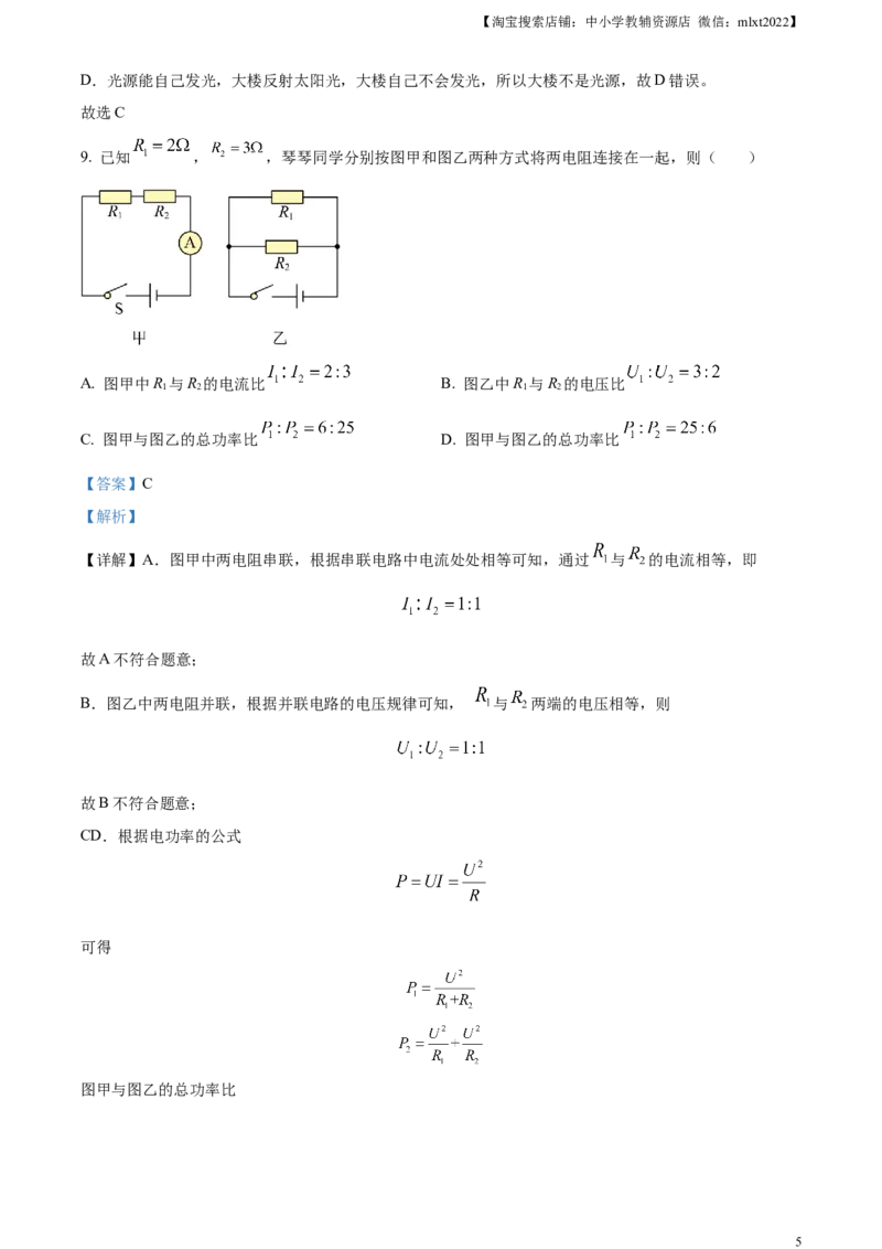 精品解析：2023年广东省深圳市中考物理试题（解析版）(1)_中考真题_4.物理中考真题2015-2024年_2023中考物理真题7.20_精品解析：2023年广东省深圳市中考物理试题