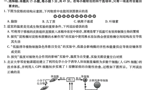 生物试卷-重庆市南开中学高2026届高三第四次质量检测_2025年12月_251206重庆市南开中学高2026届高三第四次质量检测（全科）_重庆市南开中学高2026届高三第四次质量检测生物
