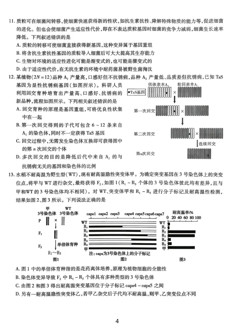 生物试卷-重庆市南开中学高2026届高三第四次质量检测_2025年12月_251206重庆市南开中学高2026届高三第四次质量检测（全科）_重庆市南开中学高2026届高三第四次质量检测生物