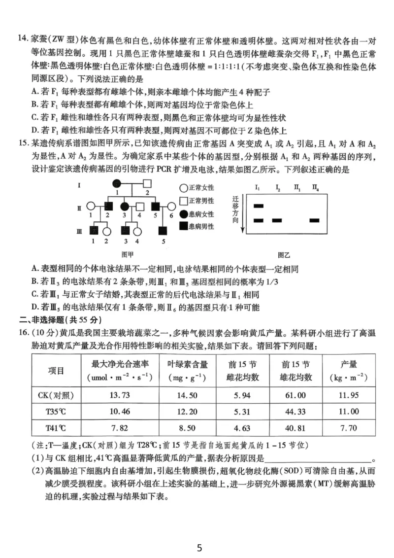 生物试卷-重庆市南开中学高2026届高三第四次质量检测_2025年12月_251206重庆市南开中学高2026届高三第四次质量检测（全科）_重庆市南开中学高2026届高三第四次质量检测生物