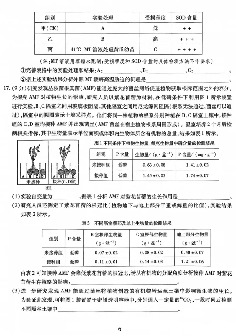 生物试卷-重庆市南开中学高2026届高三第四次质量检测_2025年12月_251206重庆市南开中学高2026届高三第四次质量检测（全科）_重庆市南开中学高2026届高三第四次质量检测生物