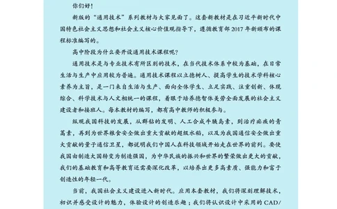 豫科版通用技术选修8高清教材_4-教培资料-26年最新资料-同步更新_初中高中教资_03科三专项（进去保存报考的学科即可）_02科三专项（笔记真题思维导图教学设计版本二）